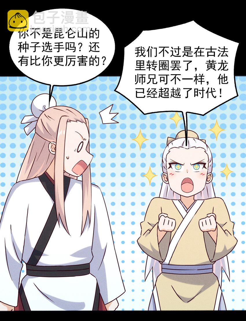 49 三千年前的羁绊(1/2)-第51话