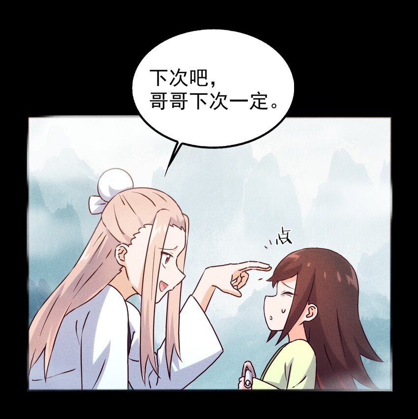 49 三千年前的羁绊(1/2)-第51话