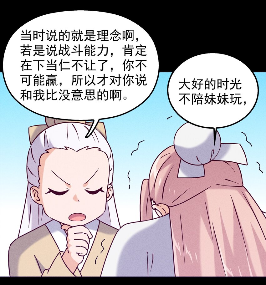 49 三千年前的羁绊(1/2)-第51话