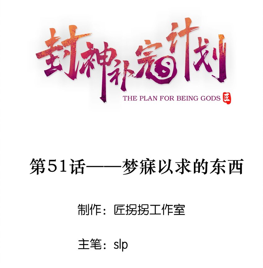 51 梦寐以求的东西-第53话