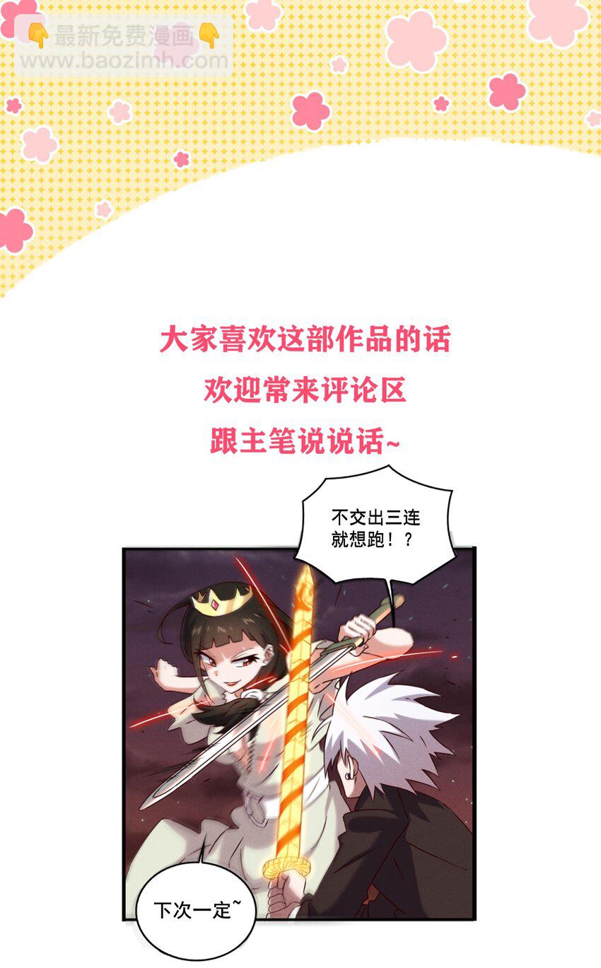 封神補完計劃 - 55 她要成爲太陽？(1/2) - 2