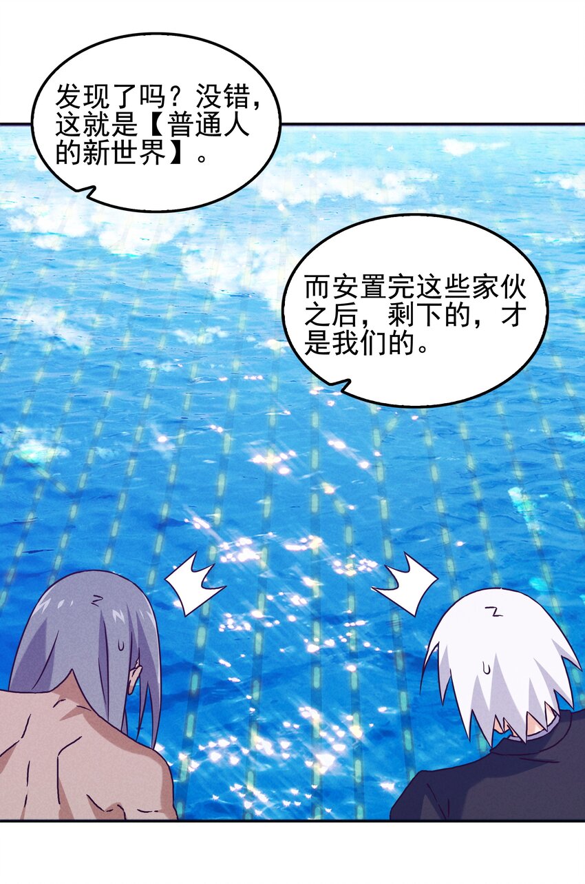 59 被安排的新世界(1/2)-第61话