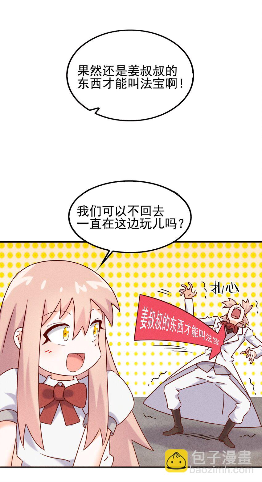 59 被安排的新世界(1/2)-第61话