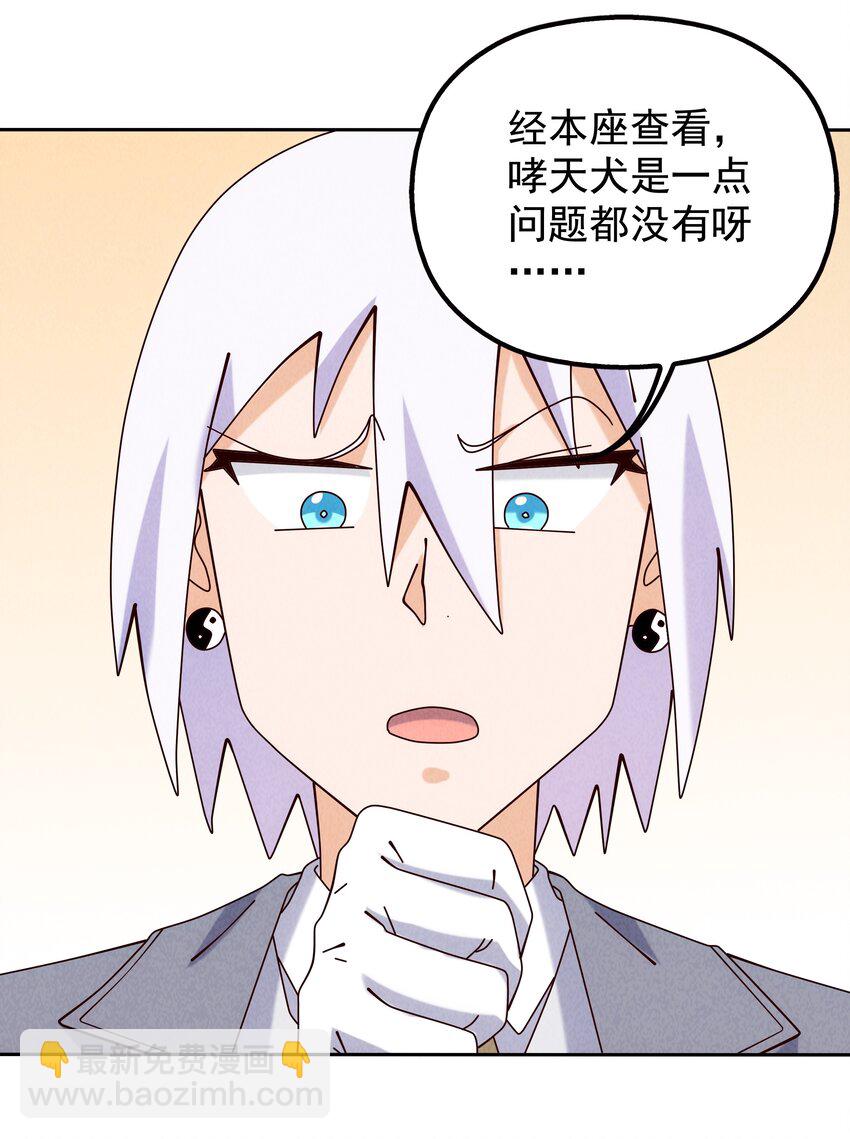 08 哮天犬的秘密(1/2)-第9话