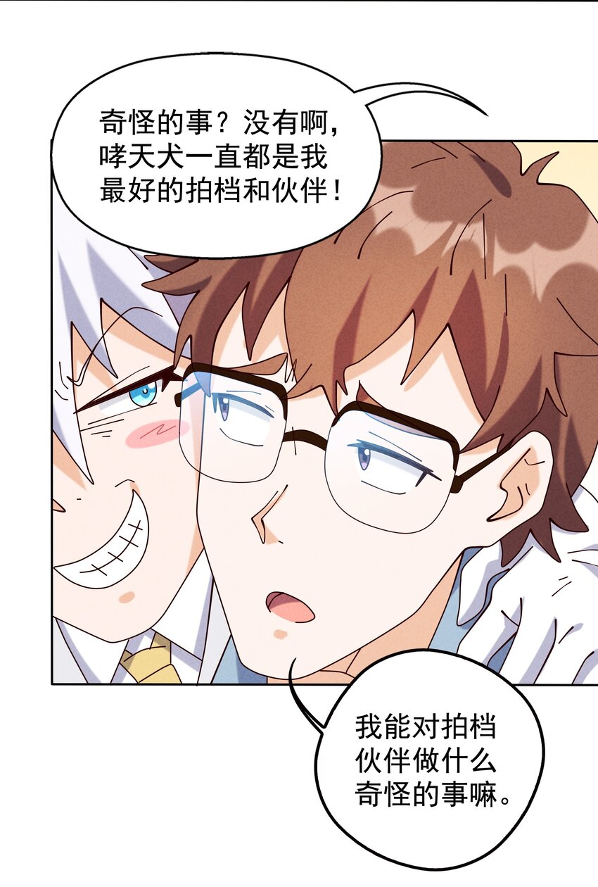 08 哮天犬的秘密(1/2)-第9话