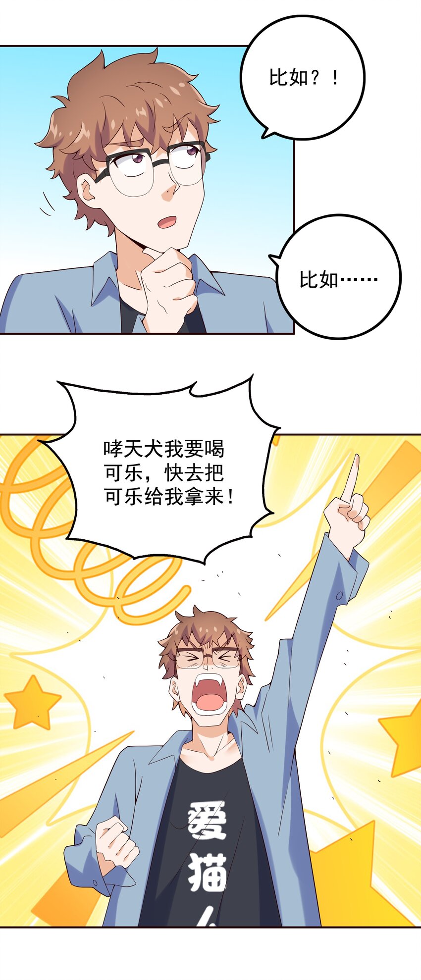 08 哮天犬的秘密(1/2)-第9话