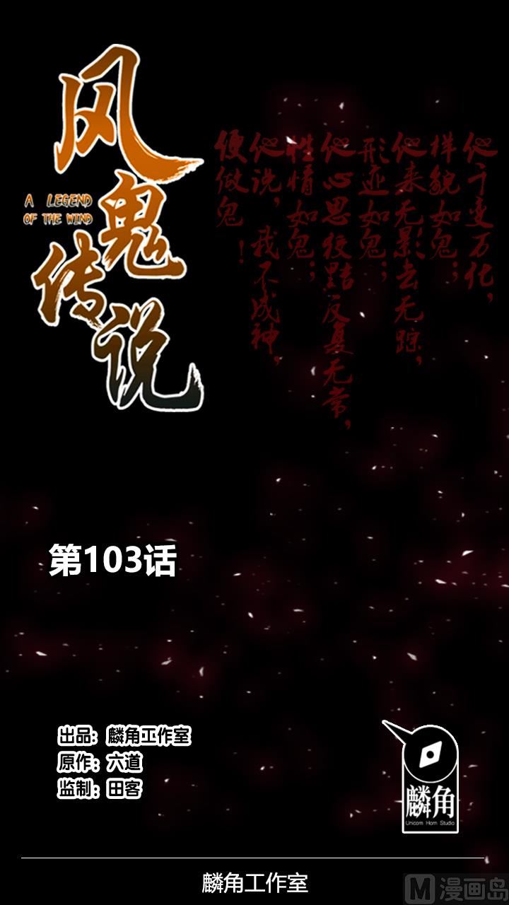 第103话 想救他？太晚了！-第103话