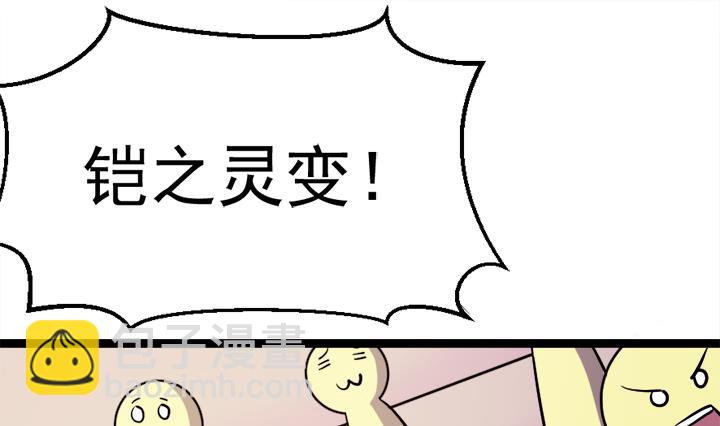 第109话 铠之灵变-第109话