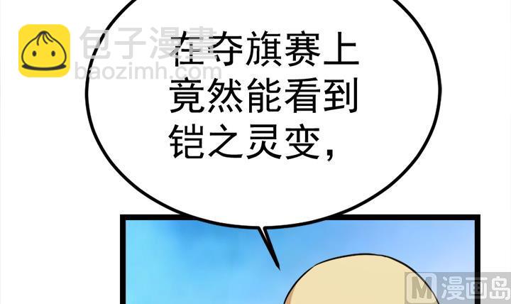 第109话 铠之灵变-第109话