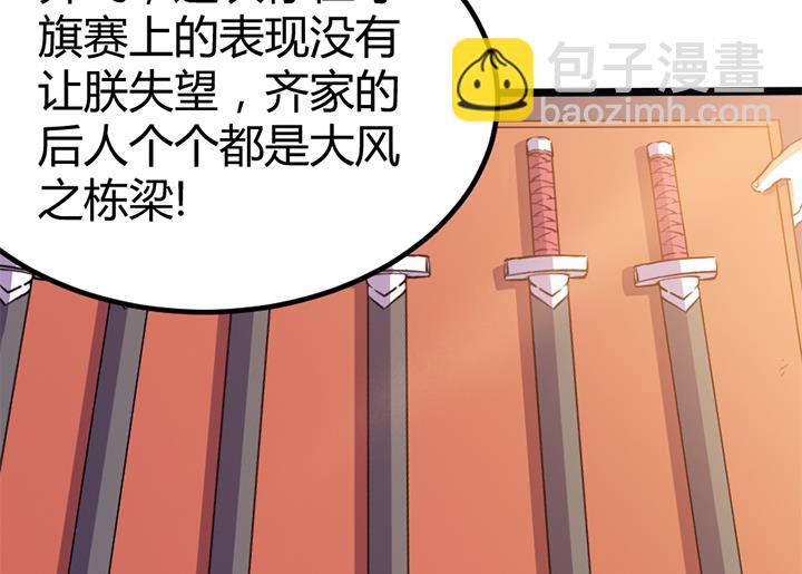 第113话 赐剑仪式-第113话