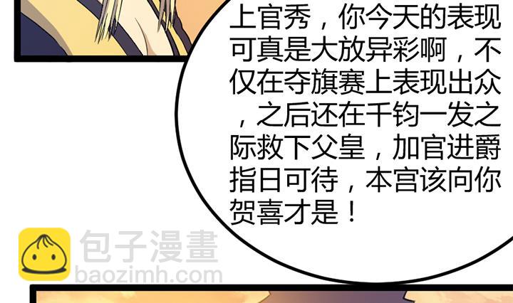 第117话 大英雄上官秀-第117话