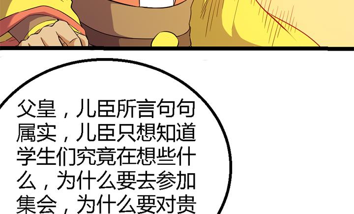 風神傳說 - 第119話 學生集會 - 7