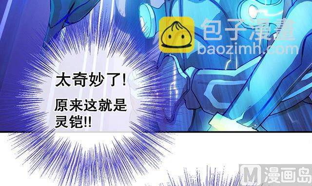 第13话 原来这就是灵铠-第13话