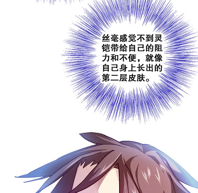 第13话 原来这就是灵铠-第13话