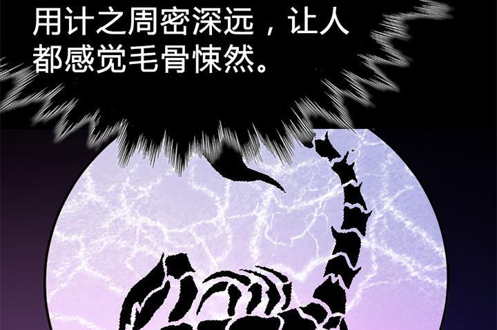 第125话 心如毒蝎-第125话