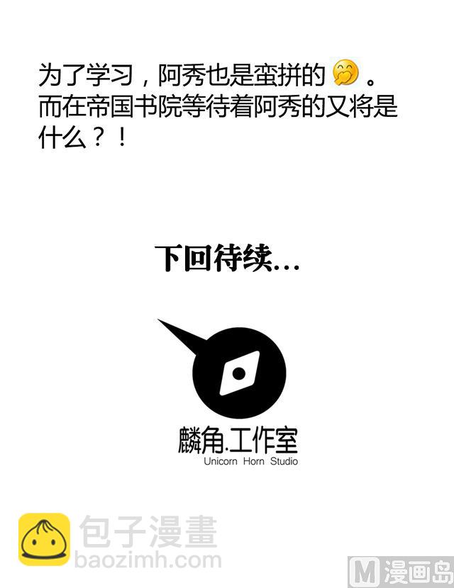 第17话 帝国书院-第17话