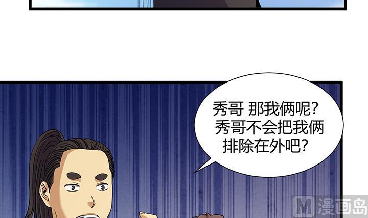 風神傳說 - 第219話 - 6