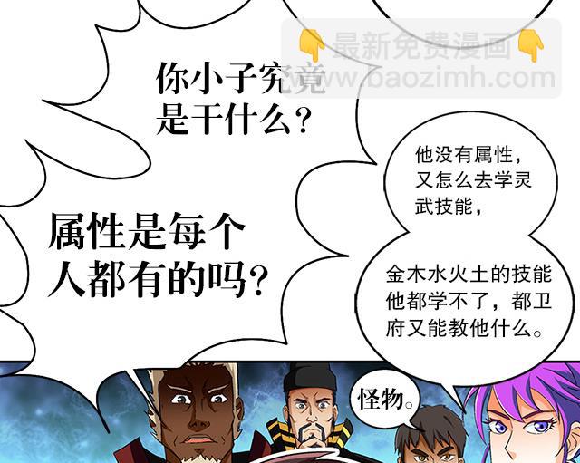 第37话 没有属性？！-第37话