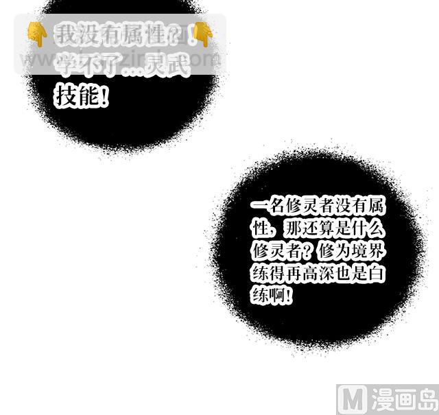 第37话 没有属性？！-第37话