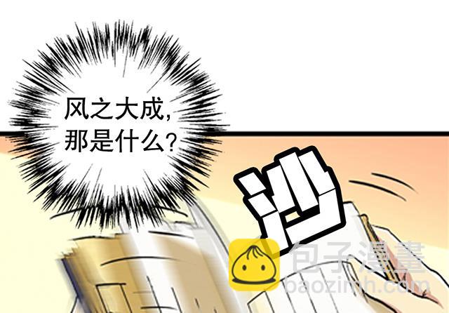 第41话 风之大成-第41话