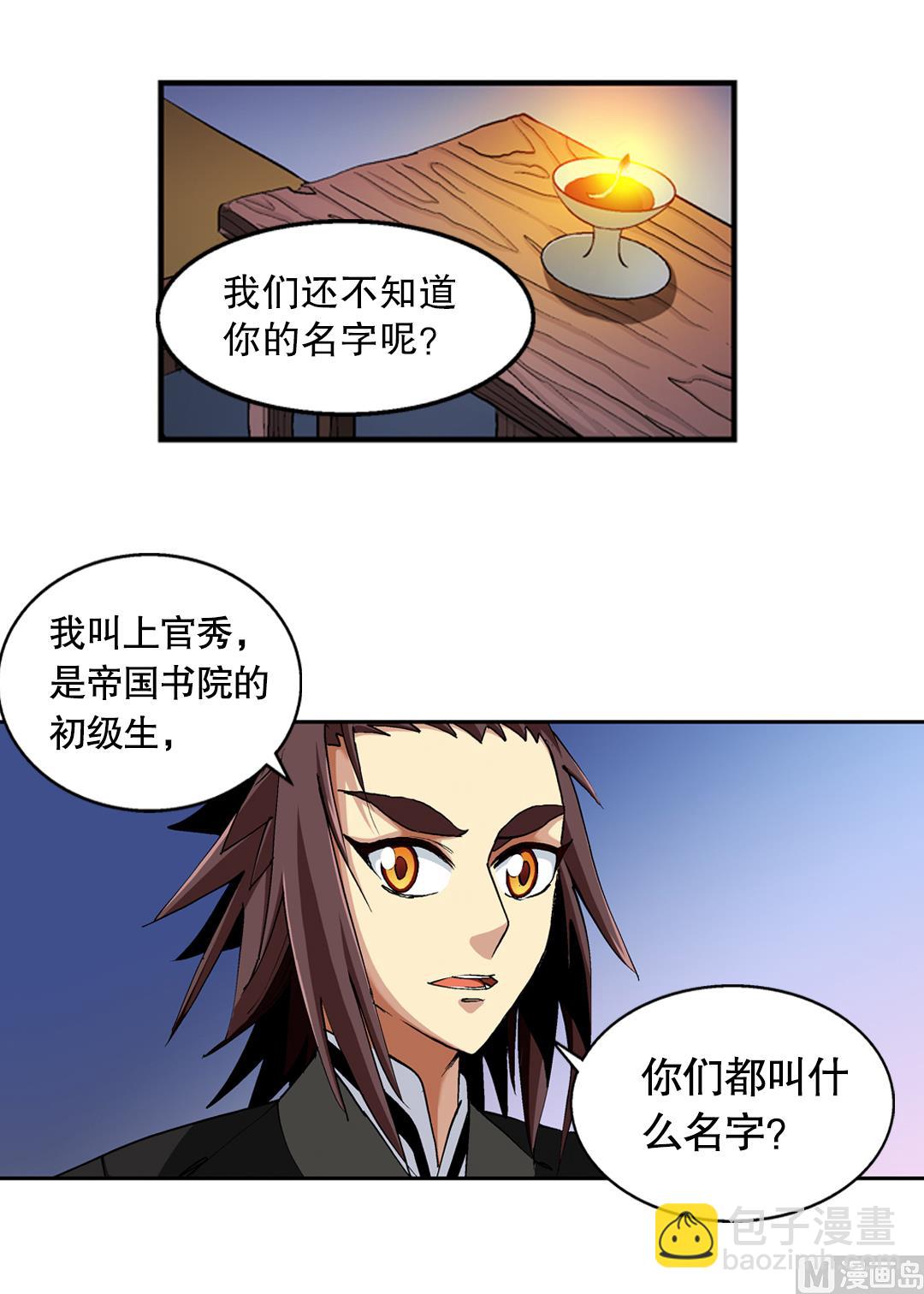 第45话 刺客-第45话