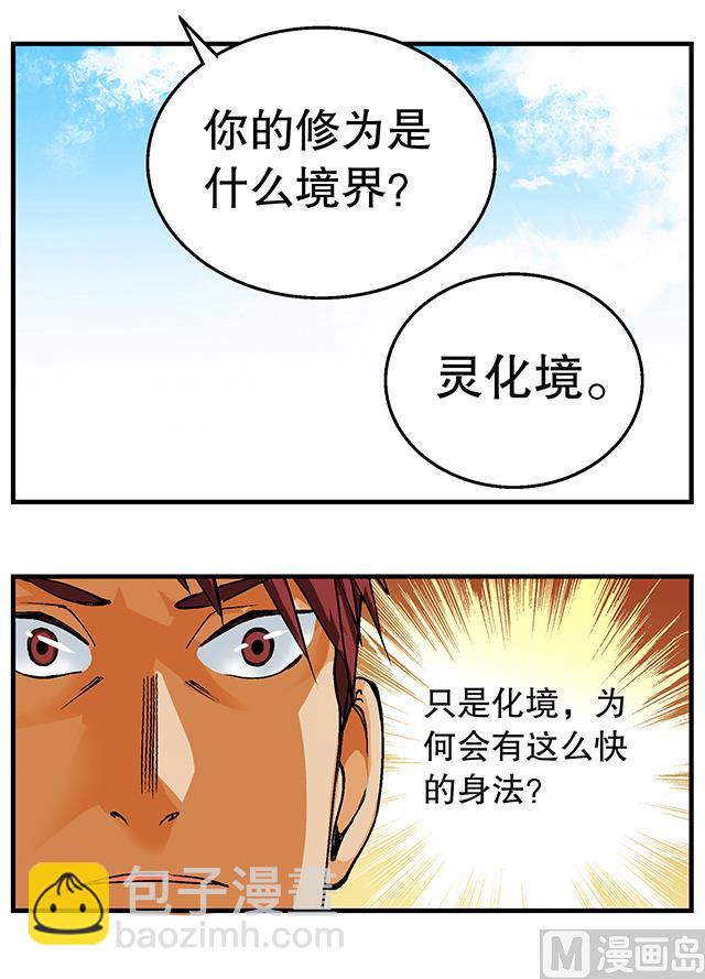 第49话 与丁冷的比试-第49话