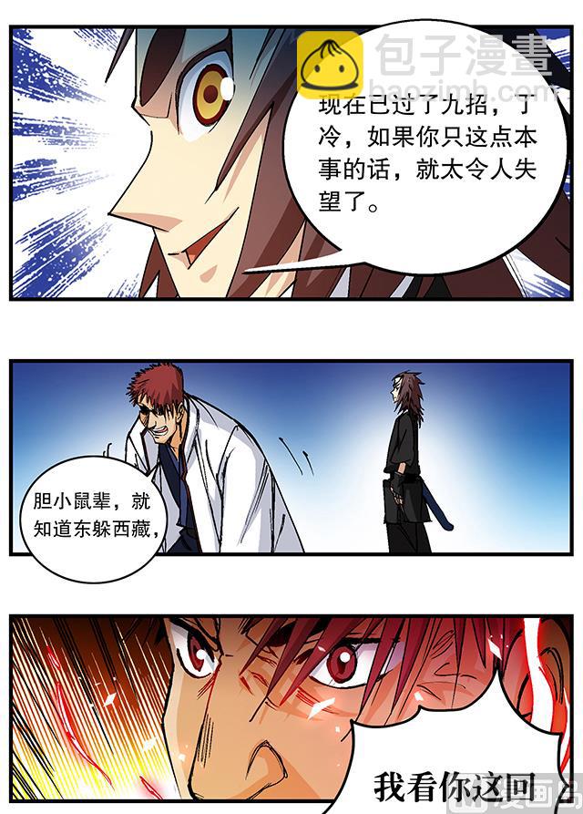 第49话 与丁冷的比试-第49话