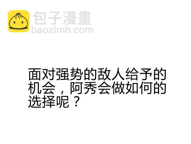 第59话 阿秀的相助-第59话