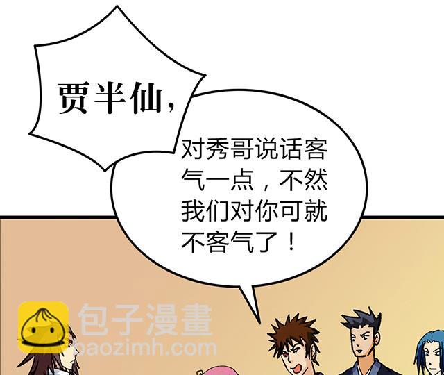第61话 贾半仙-第61话