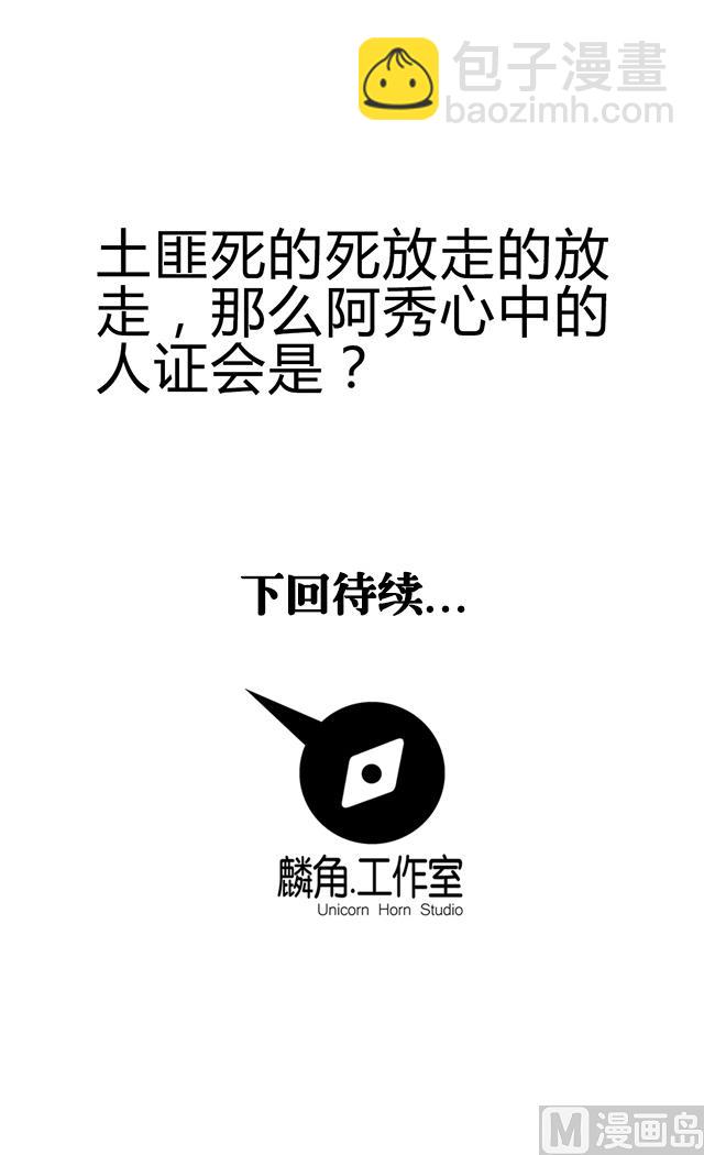 第75话 心中的人证-第75话