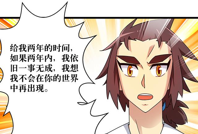 第77话 给我两年时间-第77话