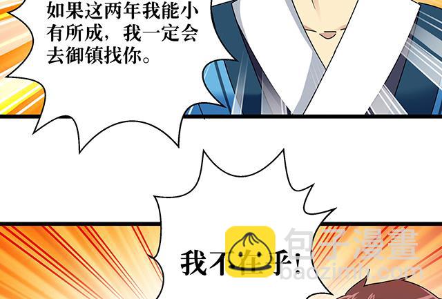 第77话 给我两年时间-第77话