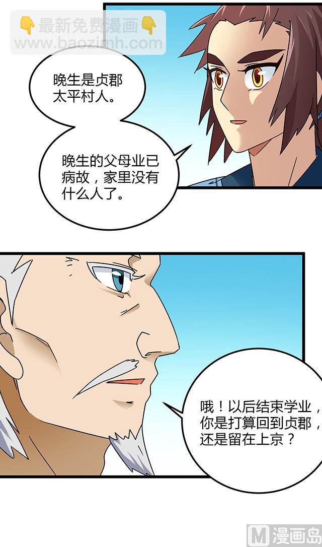 第77话 给我两年时间-第77话