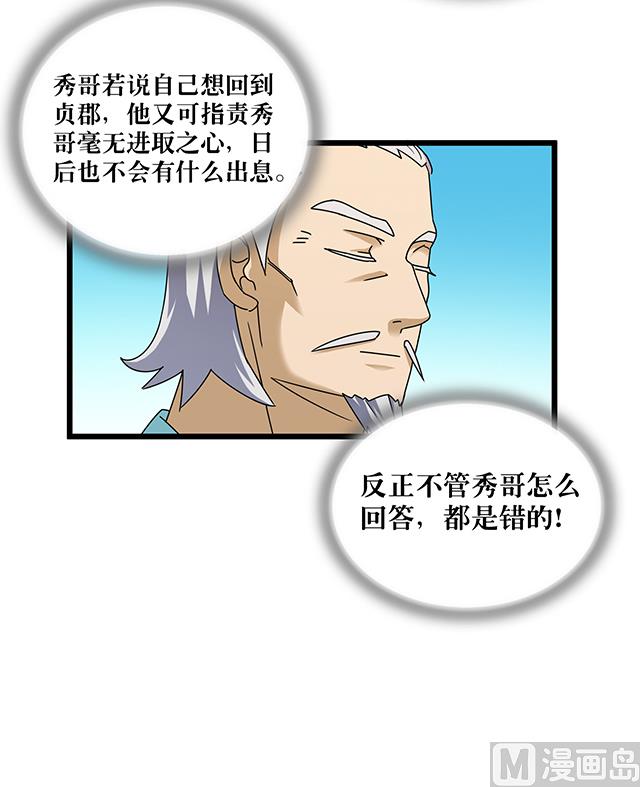 第77话 给我两年时间-第77话