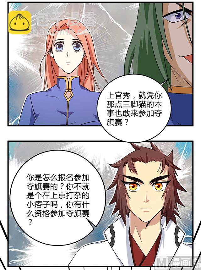 第81话 冷柏元的搅局-第81话