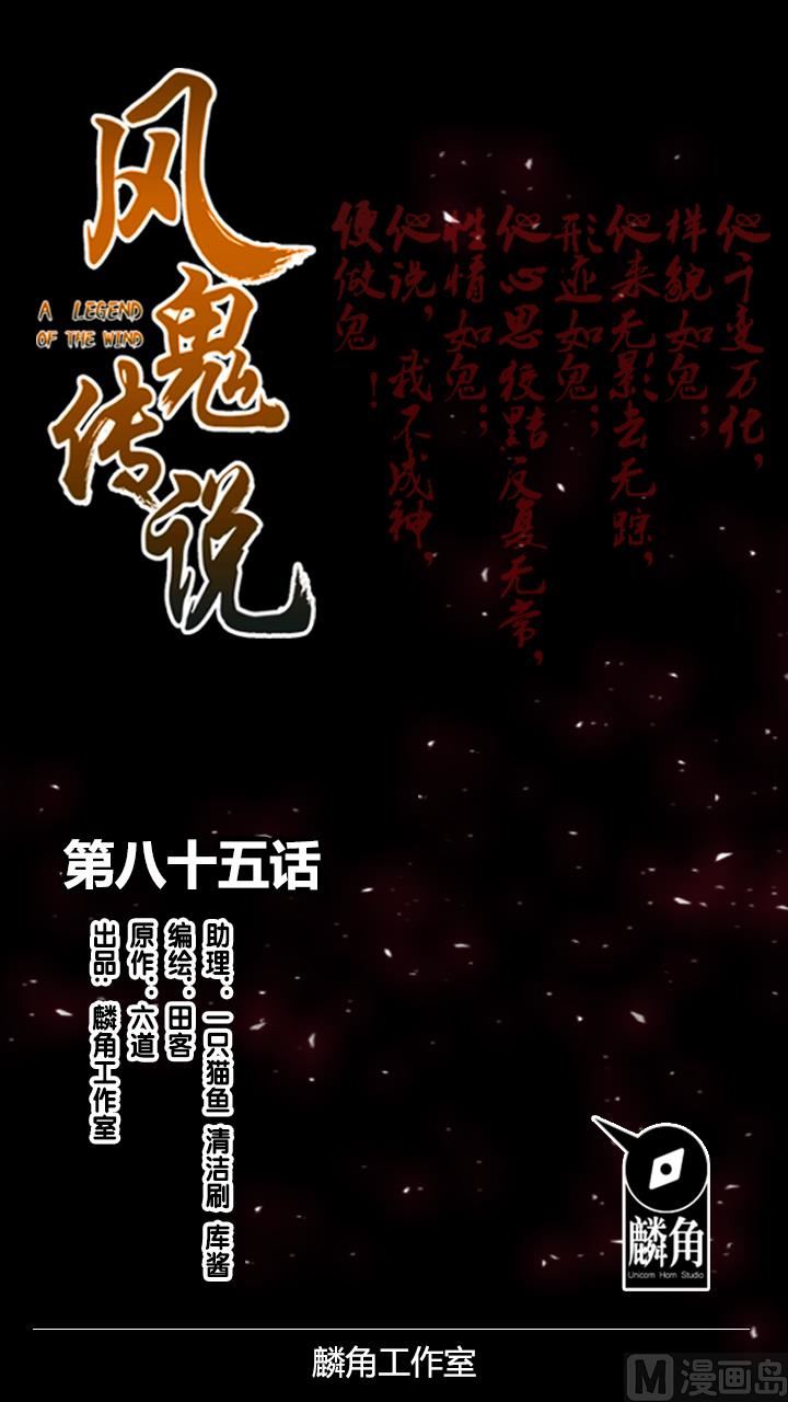 风神传说 - 第85话 想伤我？还差得远 - 1