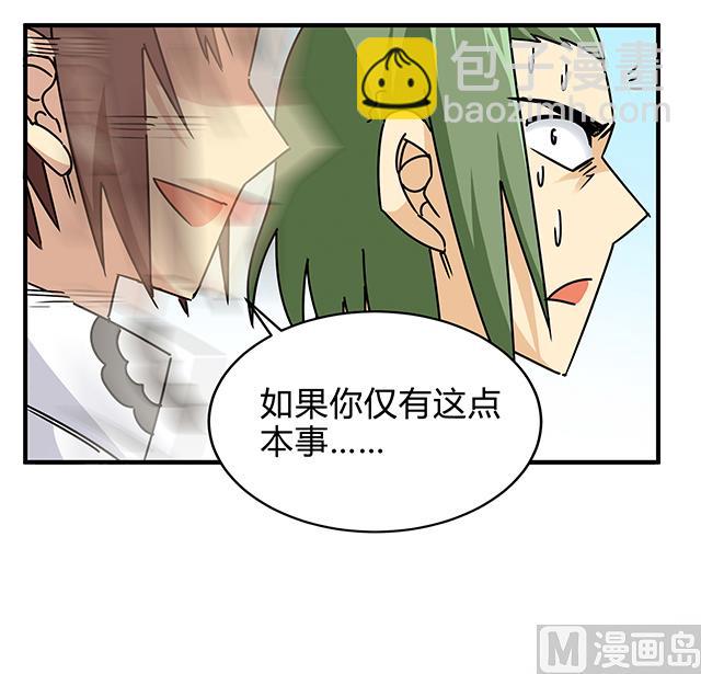 第85话 想伤我？还差得远-第85话