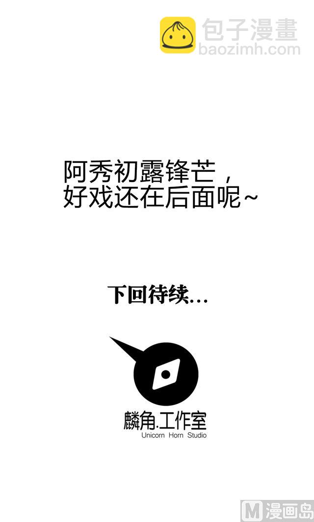 第85话 想伤我？还差得远-第85话