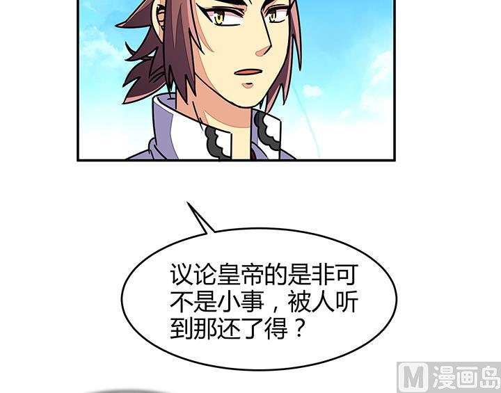 第91话 皇女驾到-第91话