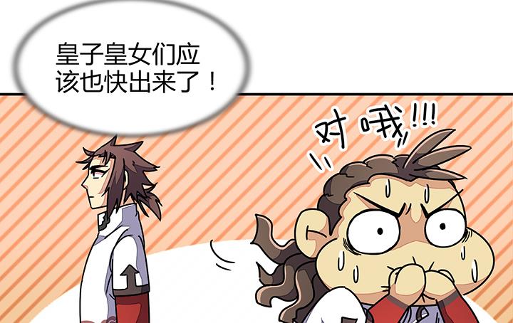 第91话 皇女驾到-第91话