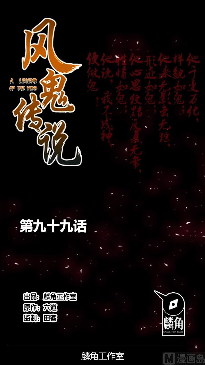 第99话 齐飞来了！-第99话