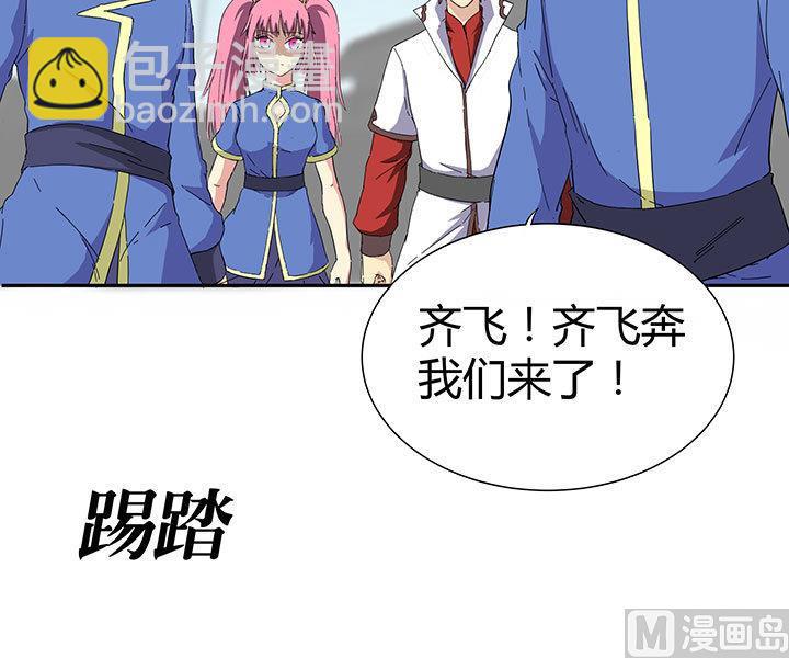 第99话 齐飞来了！-第99话