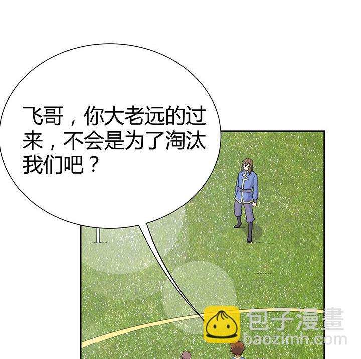 第99话 齐飞来了！-第99话