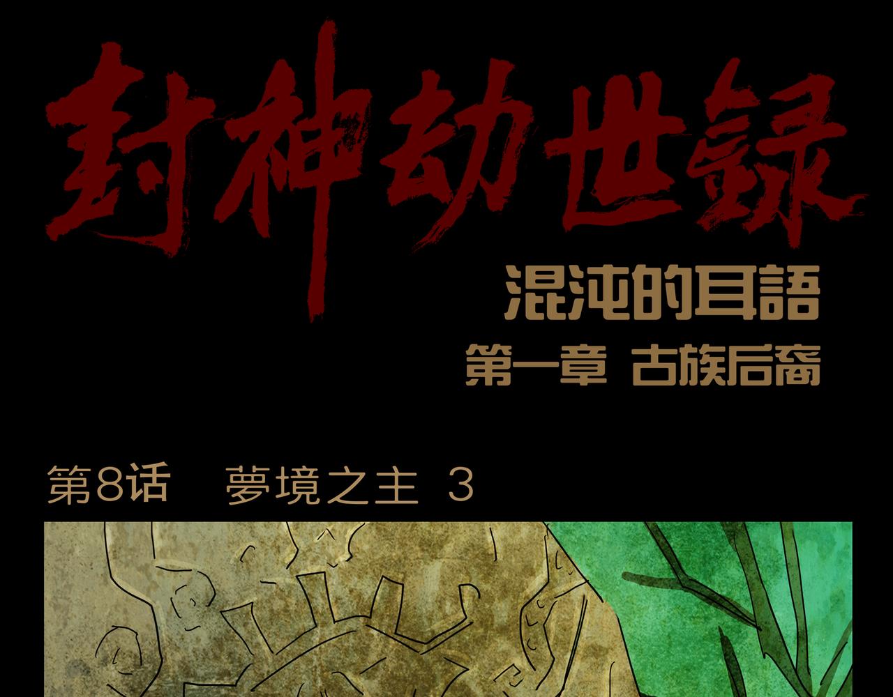 第一章 08(1/2)-第15话