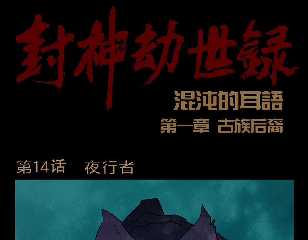 第一章 14(1/2)-第21话