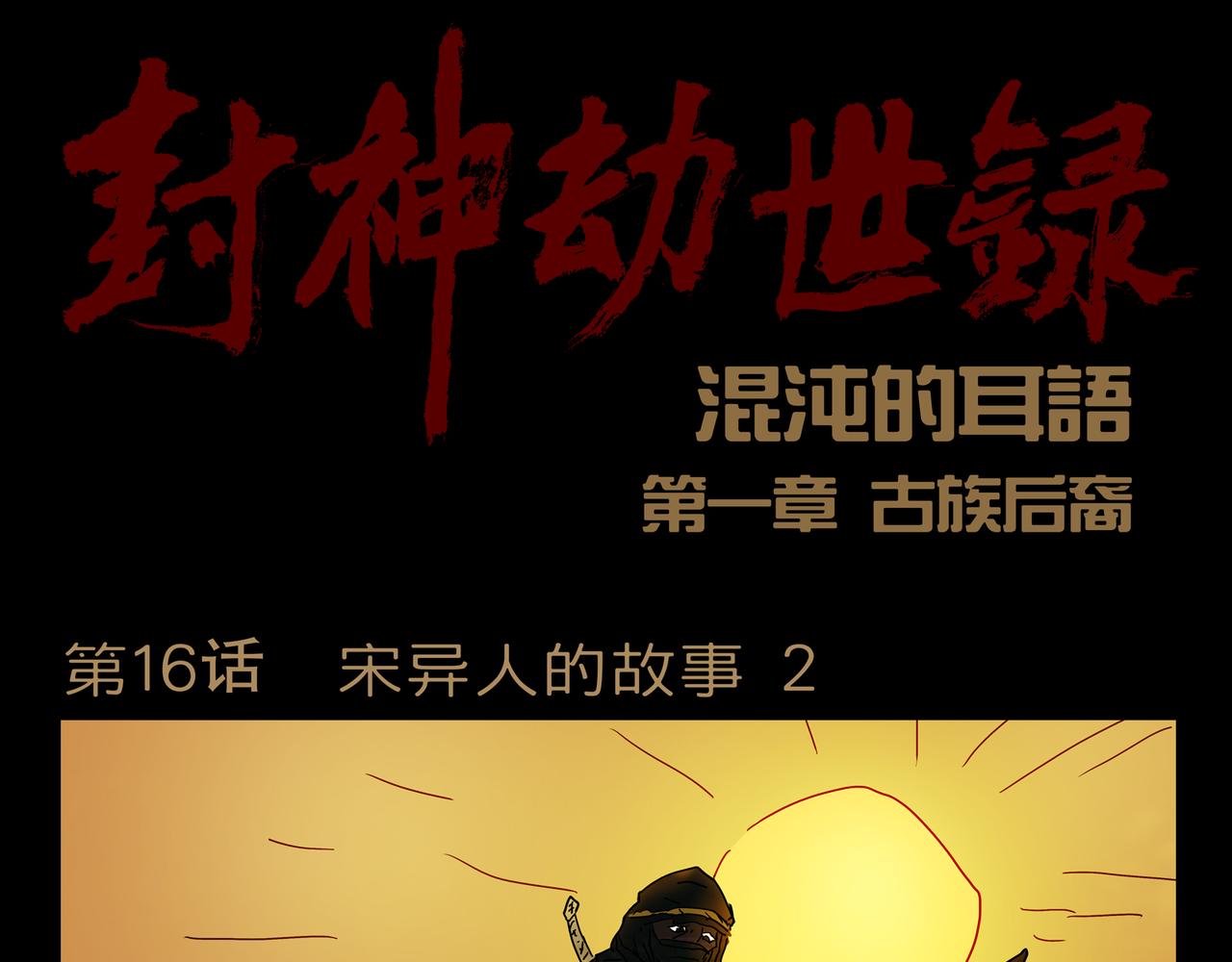 第一章 16(1/2)-第23话