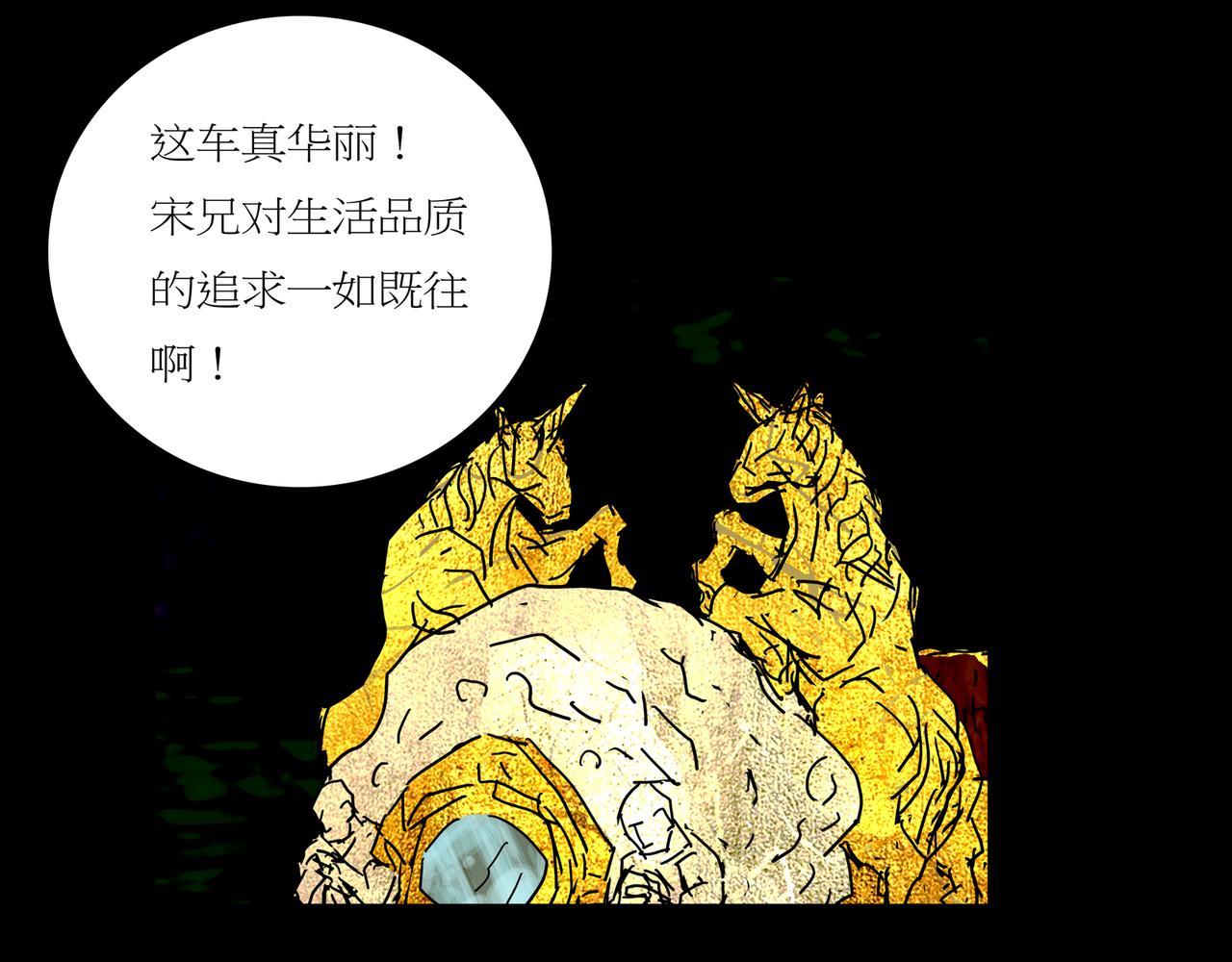 第一章 20 宋异人的车(1/2)-第27话