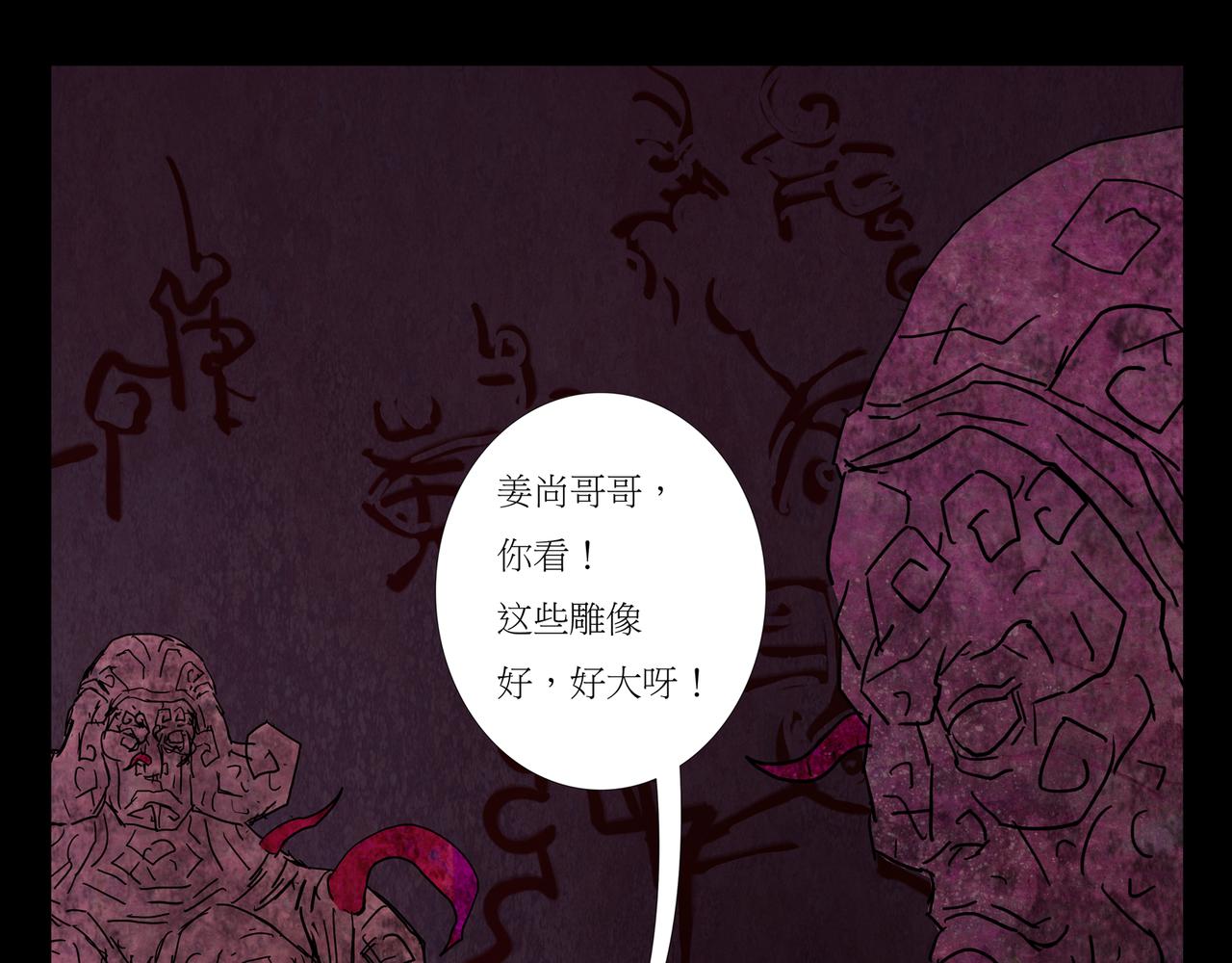 封神劫世錄 - 序章03 失落洞穴(1/2) - 2