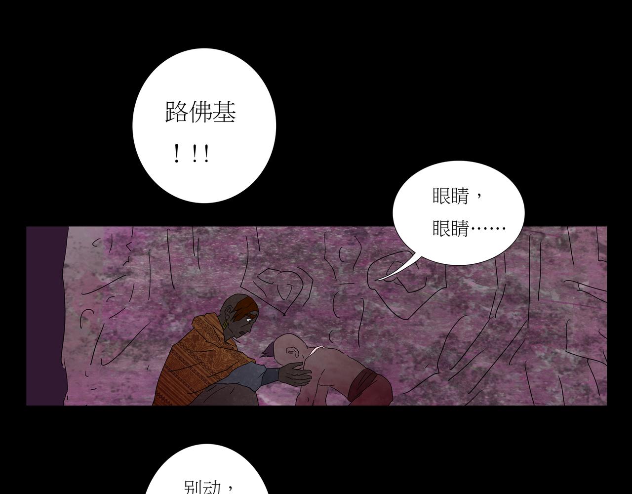 封神劫世錄 - 序章03 失落洞穴(1/2) - 1