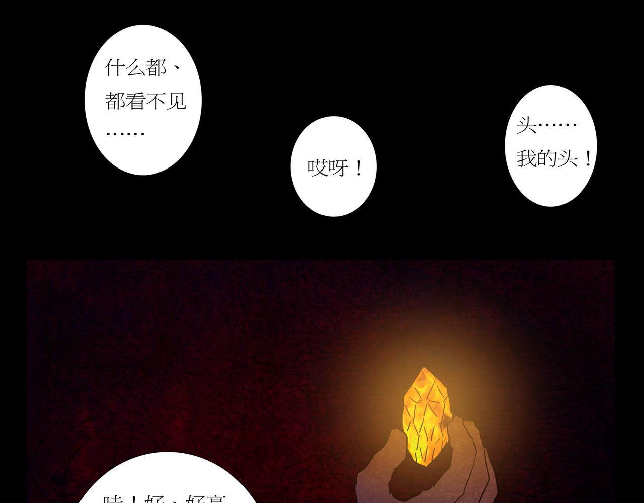 封神劫世錄 - 序章03 失落洞穴(1/2) - 7